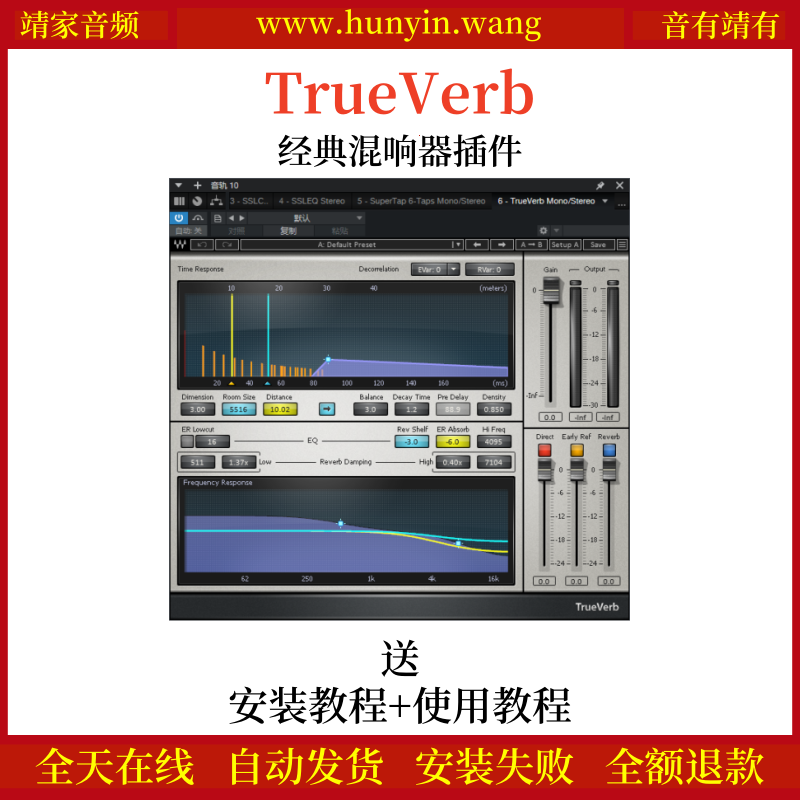 TrueVerb音频插件模拟出房间等密闭环境中的声音混响效果器