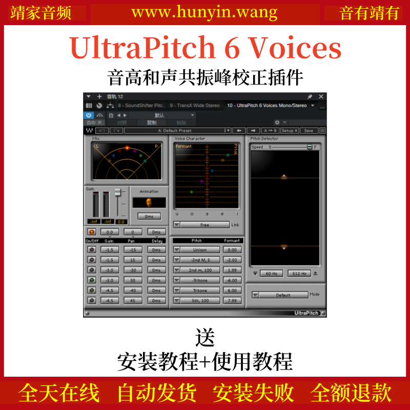 UltraPitch 6 Voices音频插件音高和声共振峰处理效果器