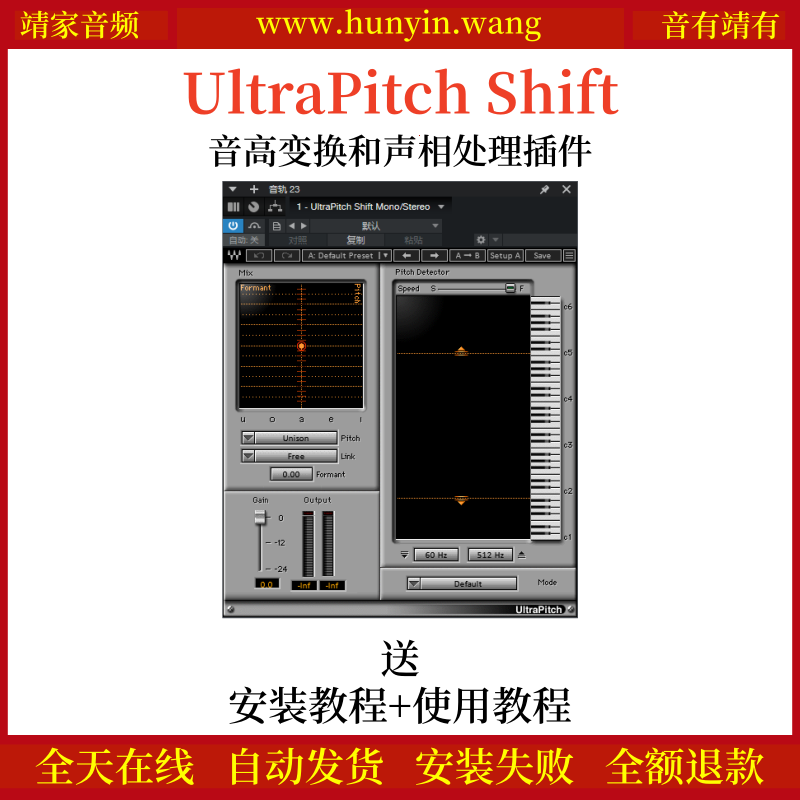 UltraPitch Shift音频插件音高变换声相处理效果器
