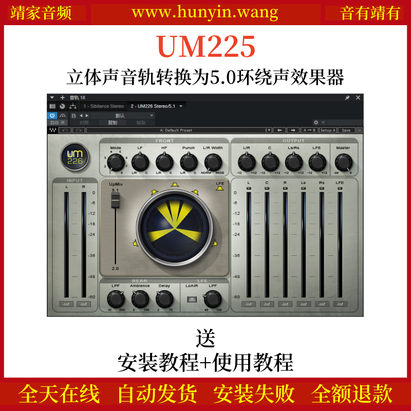 UM225音频插件立体声音轨转换为5.0环绕声效果器