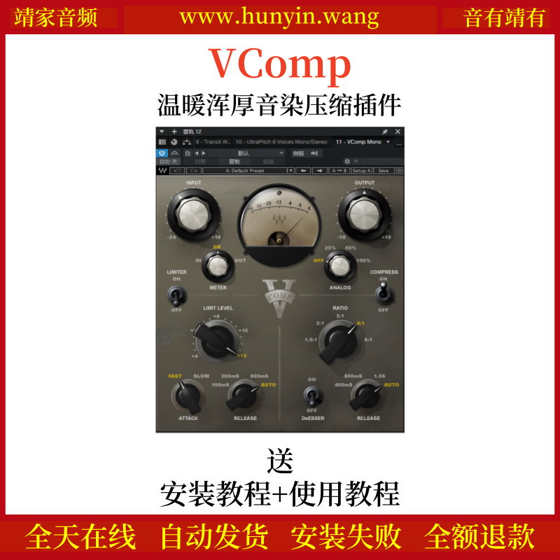 VComp音频插件温暖浑厚音染二极管压缩效果器