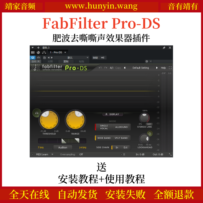 FabFilter Pro-DS音频插件肥波去嘶嘶声效果器