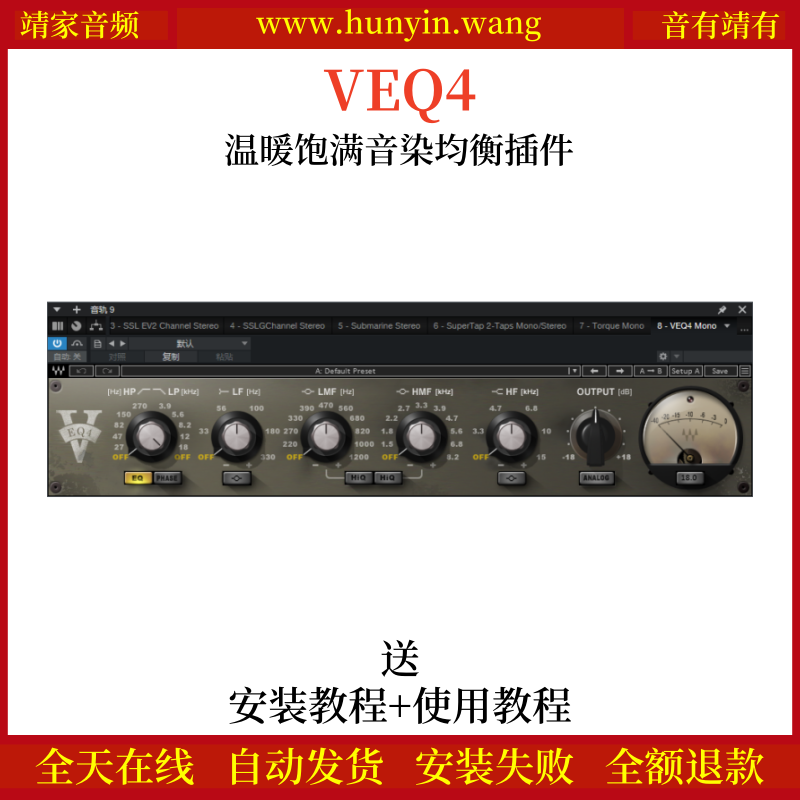 VEQ4音频插件经典四频带均衡效果器
