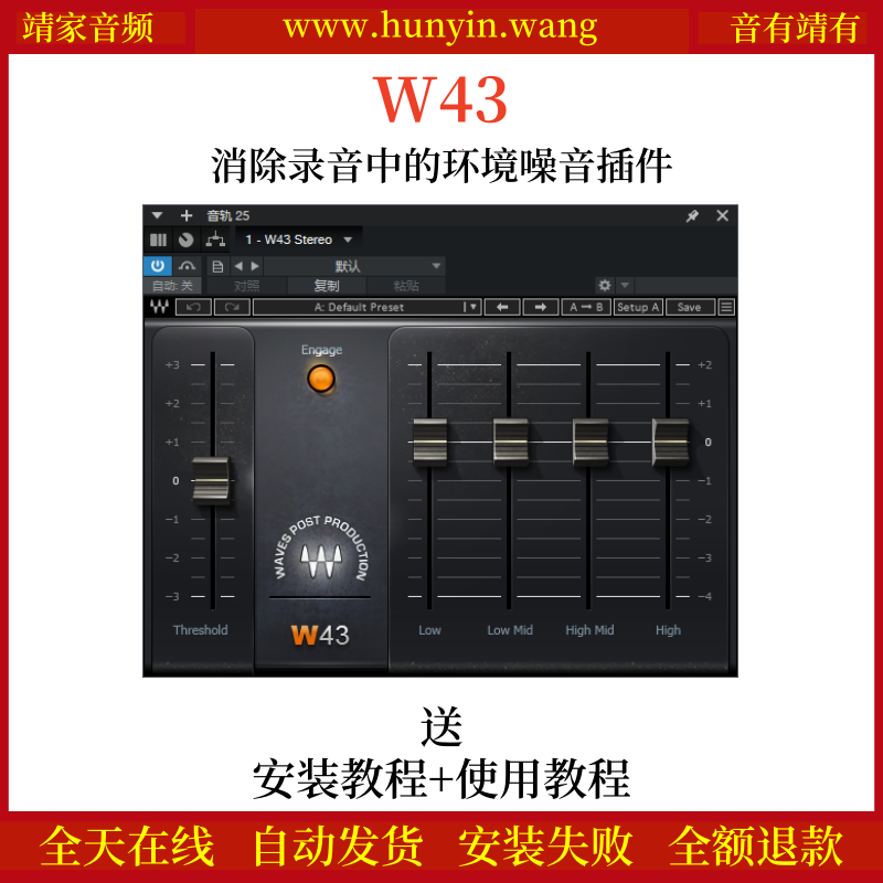 W43音频插件环境噪音消除效果器