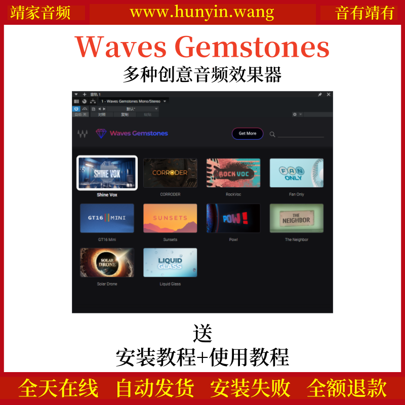 Waves Gemstones音频插件多种创意音频效果器
