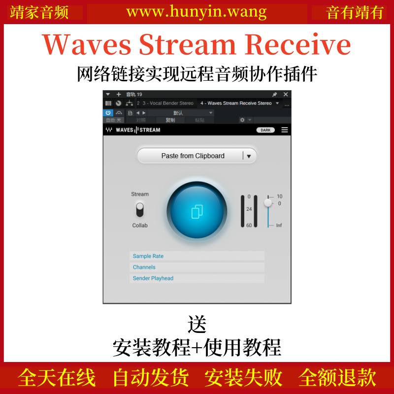 Waves Stream Receive音频插件网络链接实现远程音频协作效果器