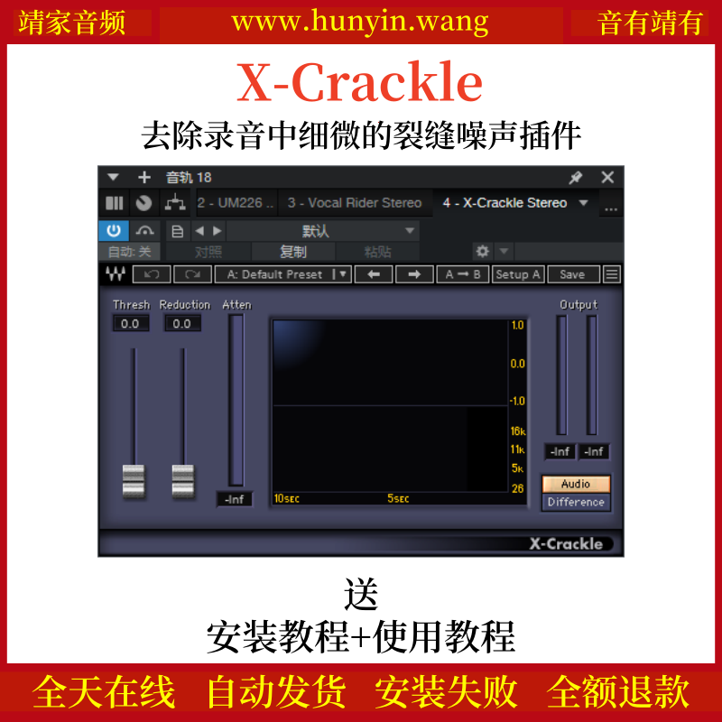 X-Crackle音频插件去除录音中细微的裂缝噪声效果器