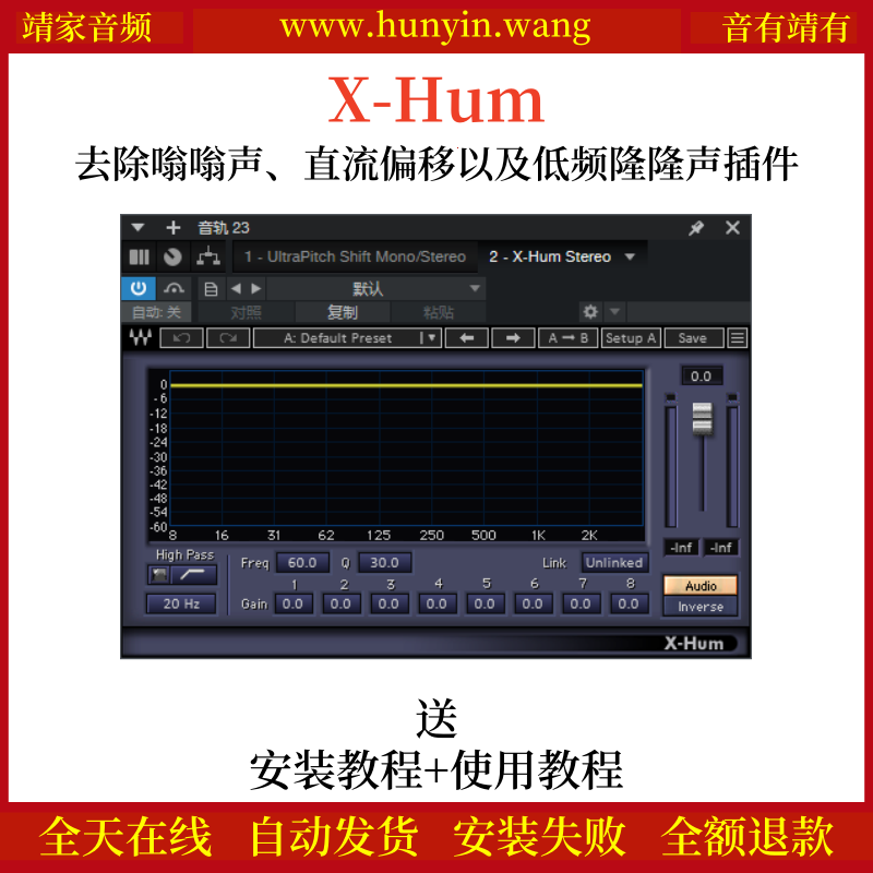 X-Hum音频插件去除嗡嗡声直流偏移低频隆隆声效果器