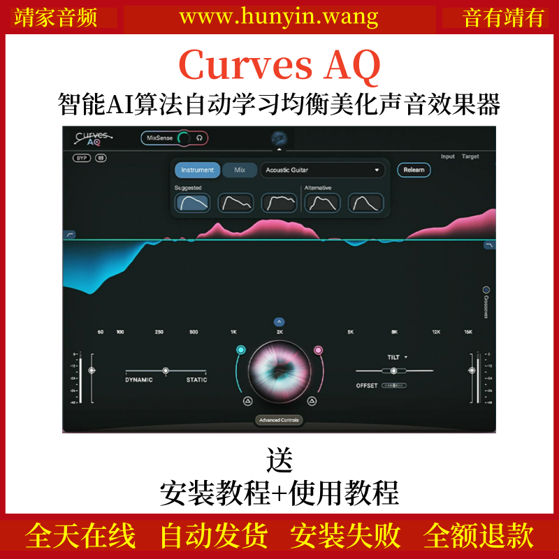 Curves AQ音频插件智能AI自动学习均衡美化声音效果器
