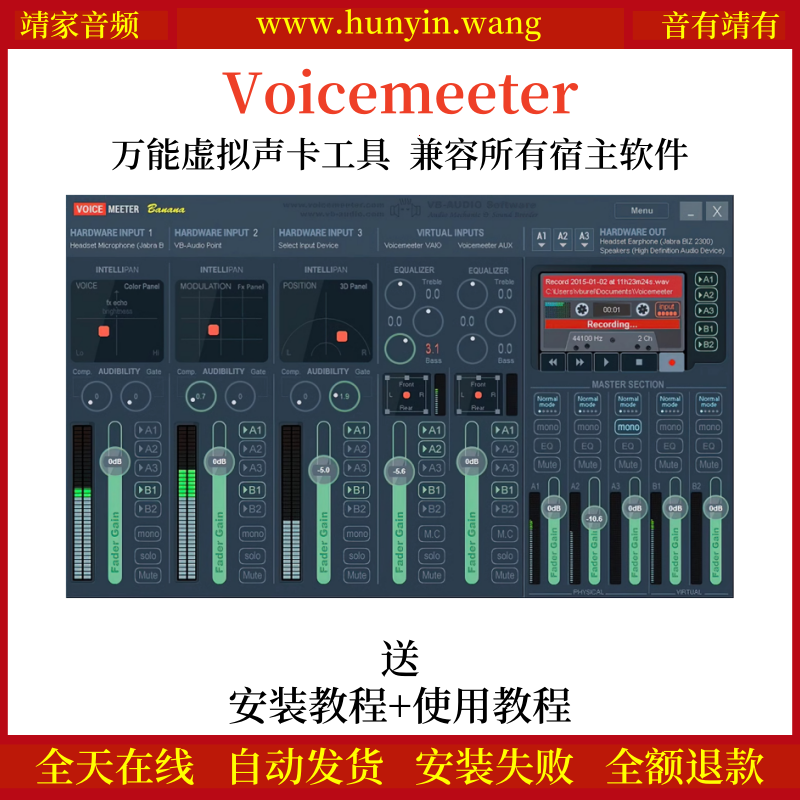 Voicemeeter Banana Potato万能虚拟声卡工具万能声卡跳线软件兼容所有宿主软件