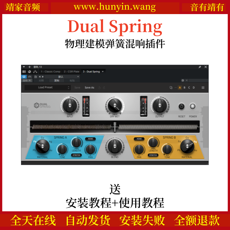 Dual Spring音频插件物理建模的弹簧混响效果器