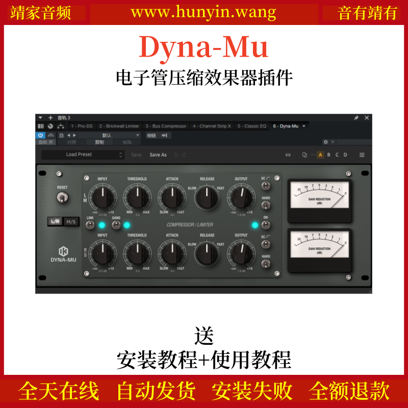 Dyna-Mu音频插件美国电子管压缩效果器