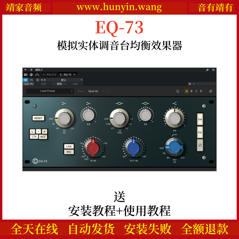 EQ-73音频插件模拟实体调音台均衡效果器