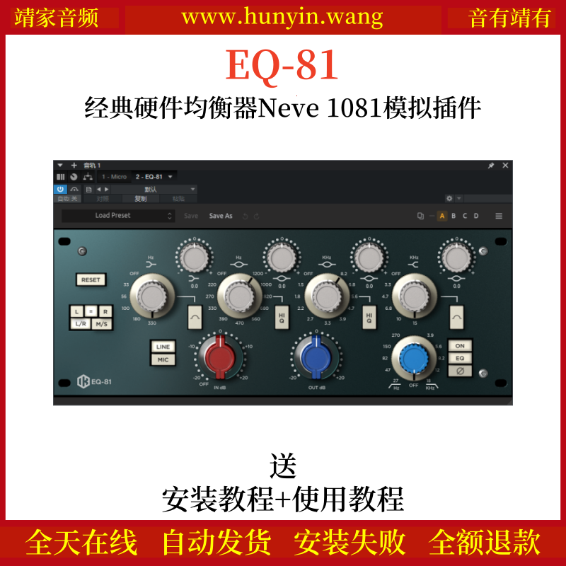EQ-81音频插件经典硬件均衡器Neve 1081软件复刻版本效果器