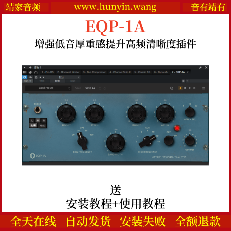 EQP-1A音频插件增强低音厚重感提升高音清晰度均衡效果器