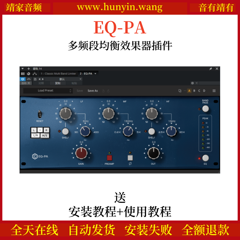 EQ-PA音频插件多频段均衡效果器