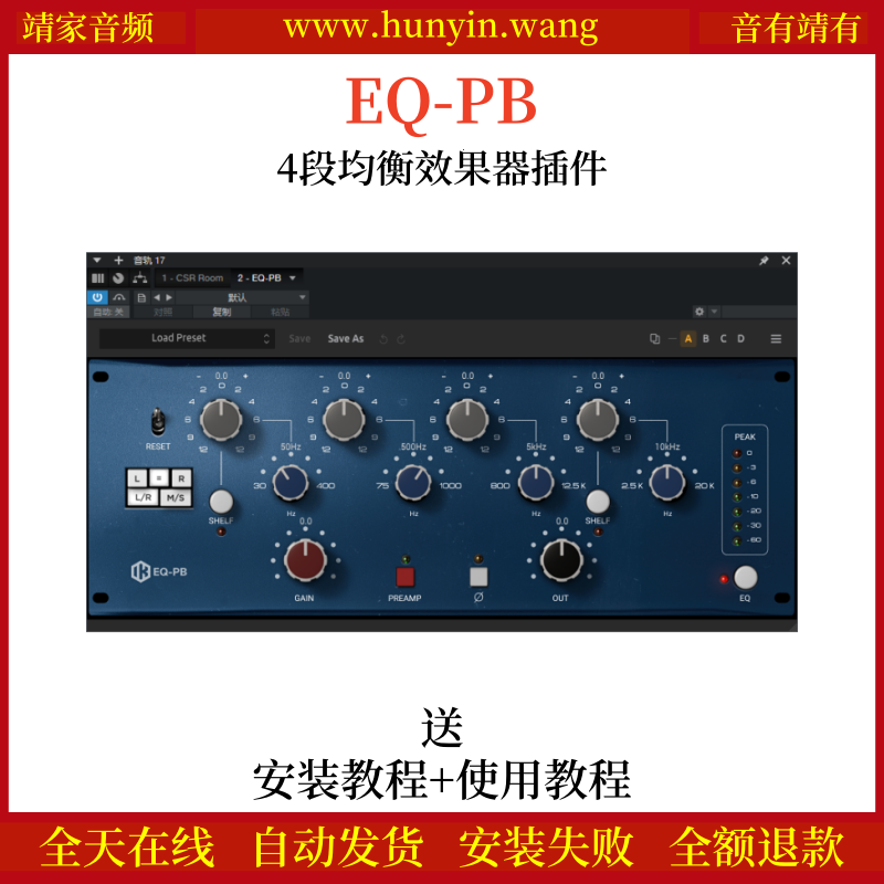 EQ-PB音频插件4段均衡和前置放大的音频处理效果器