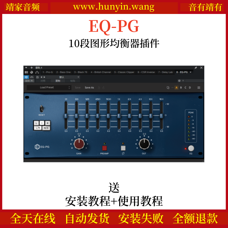 EQ-PG音频插件10段图形均衡效果器