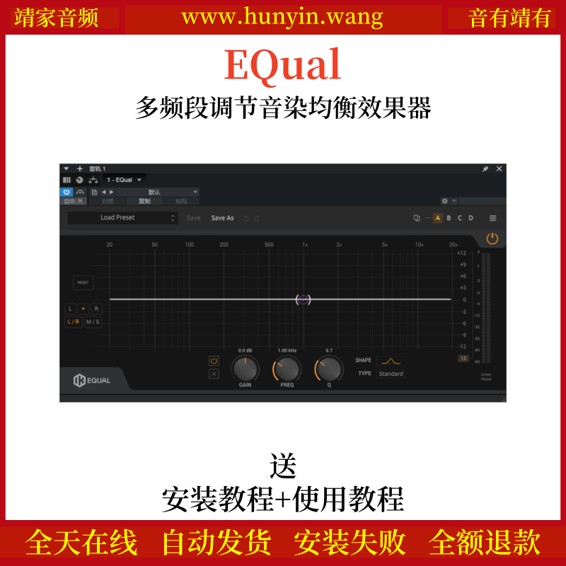 EQual音频插件专业级的数字均衡效果器