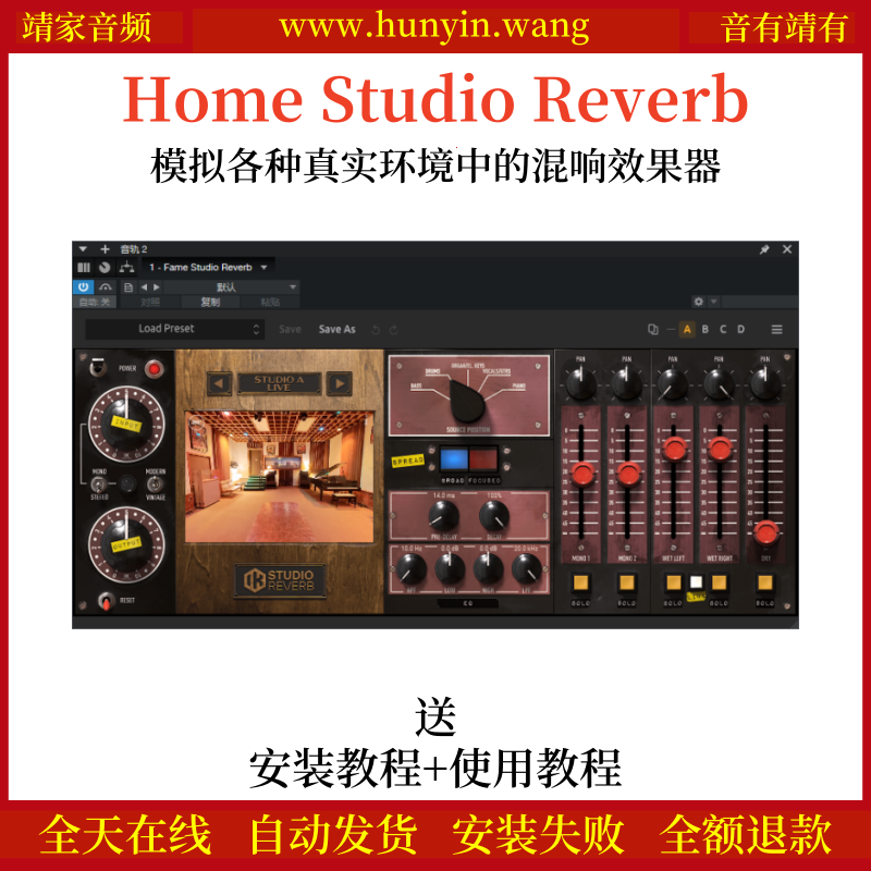 Home Studio Reverb音频插件模拟各种真实环境中混响效果器