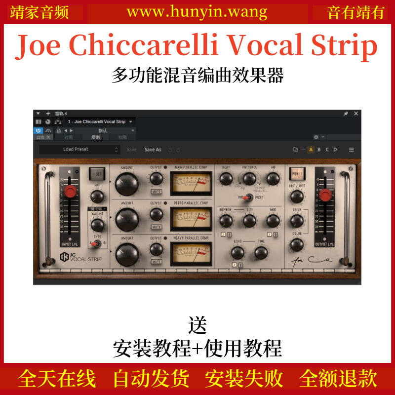 Joe Chiccarelli Vocal Strip音频插件格莱美人声专用通道条效果器