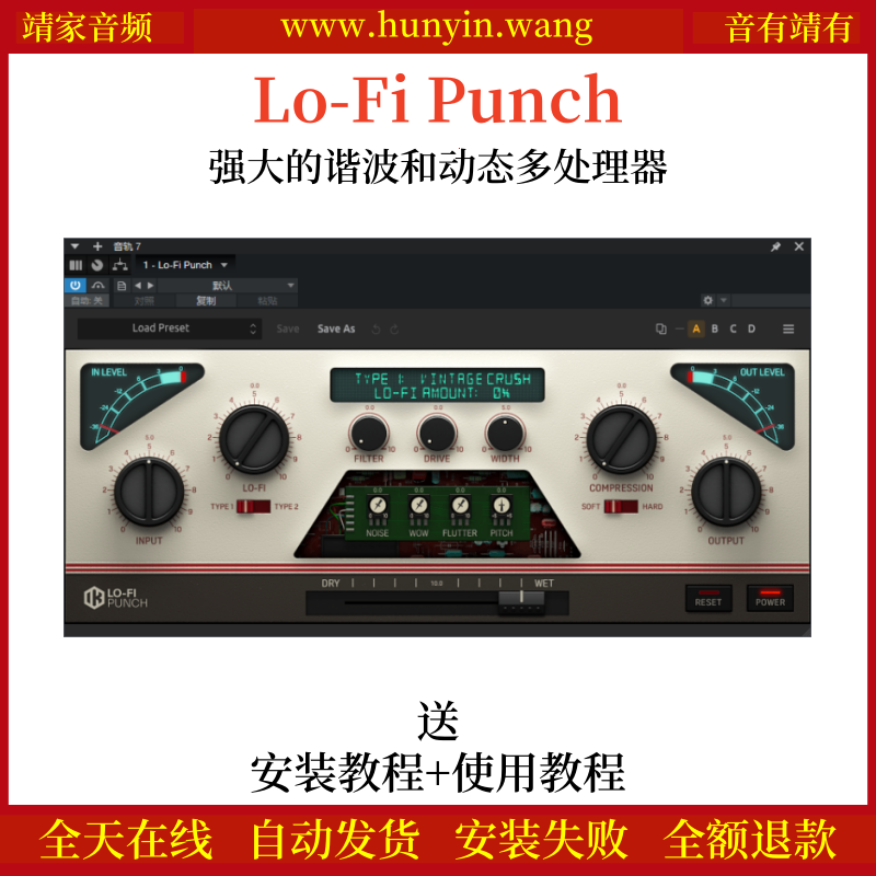 Lo-Fi Punch音频插件低保真算法、压缩器、滤波器、过载、磁带工具和音色变换效果器