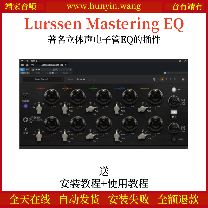 Lurssen Mastering EQ音频插件著名立体声电子管EQ均衡效果器