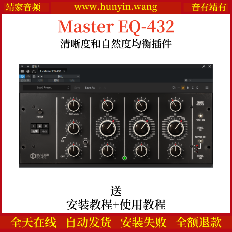 Master EQ-432音频插件多频段均衡效果器