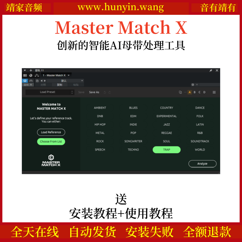 Master Match X音频插件创新智能AI母带处理效果器