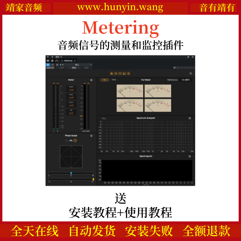 Metering音频插件多样化频谱电平表分析效果器