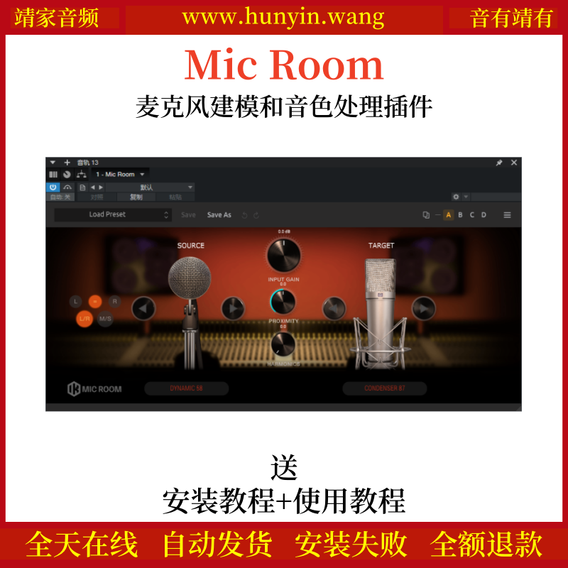 Mic Room音频插件麦克风建模音色处理效果器