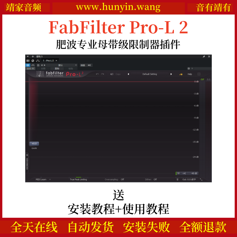 FabFilter Pro-L 2音频插件肥波专业母带级限制效果器