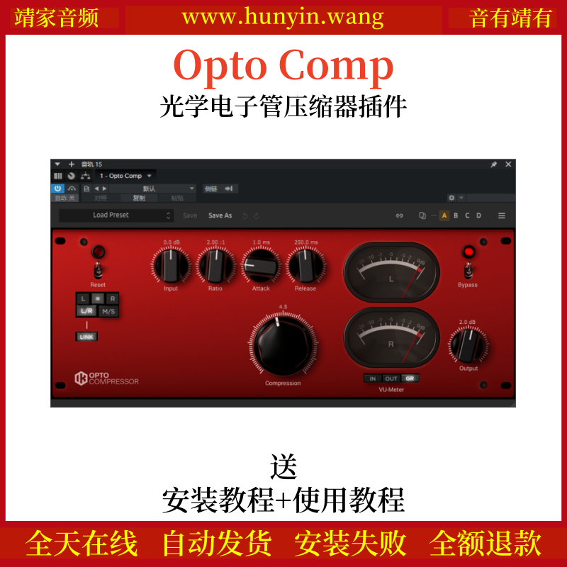 Opto Comp音频插件光学电子管压缩效果器
