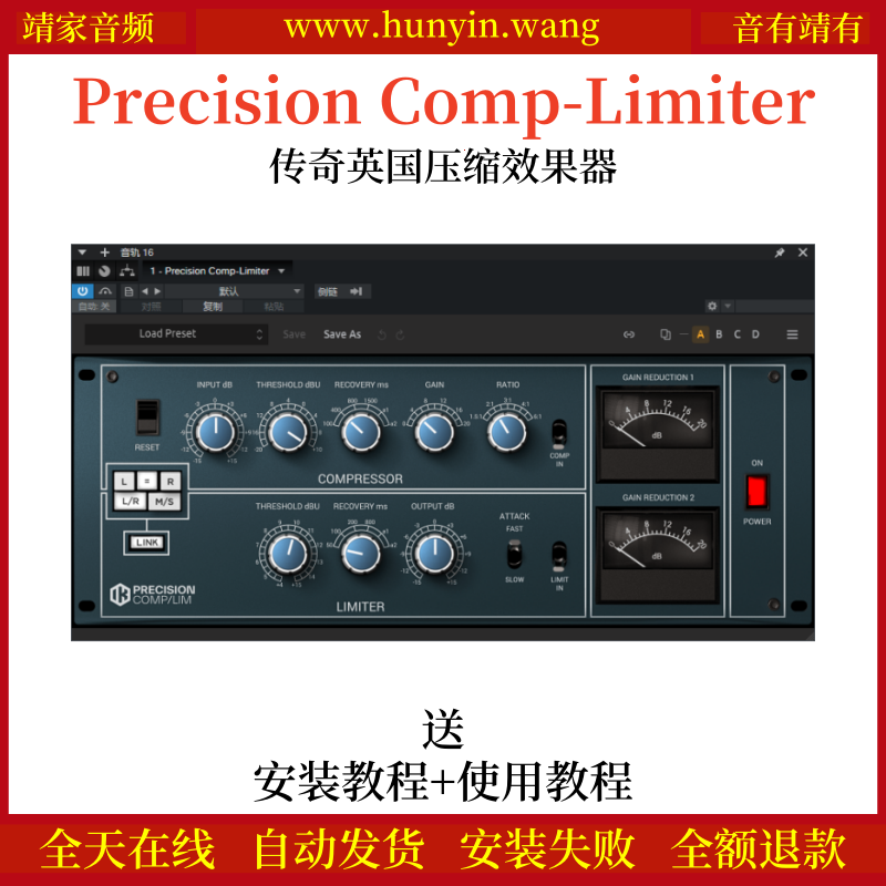 Precision Comp-Limiter音频插件传奇英国压缩效果器