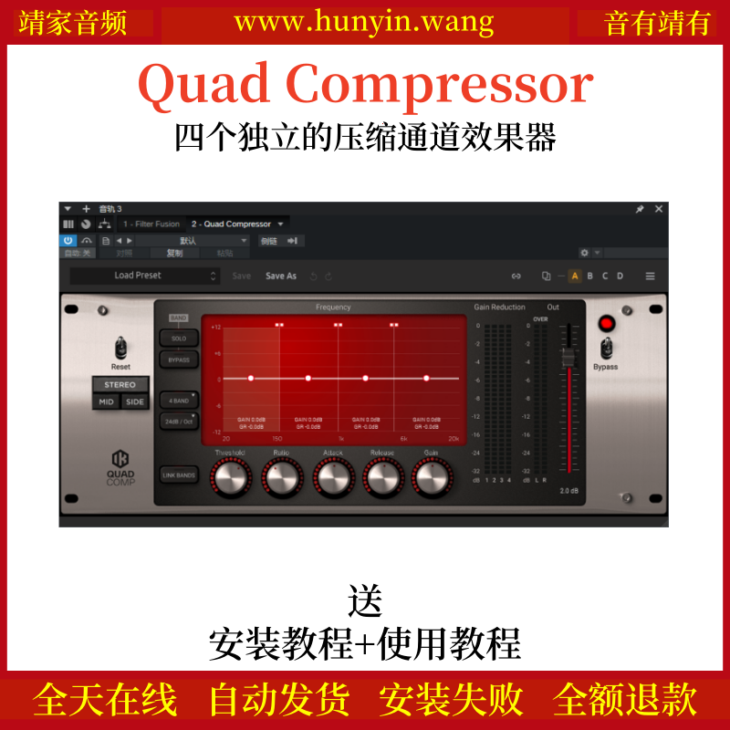 Quad Compressor音频插件四个独立压缩通道效果器