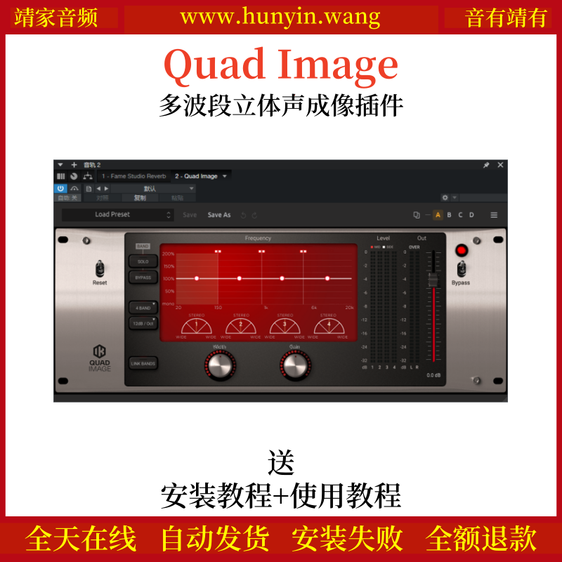 Quad Image音频插件多波段立体声成像效果器