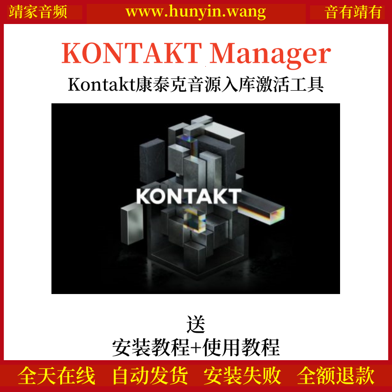 KONTAKT Manager康泰克音源入库激活工具
