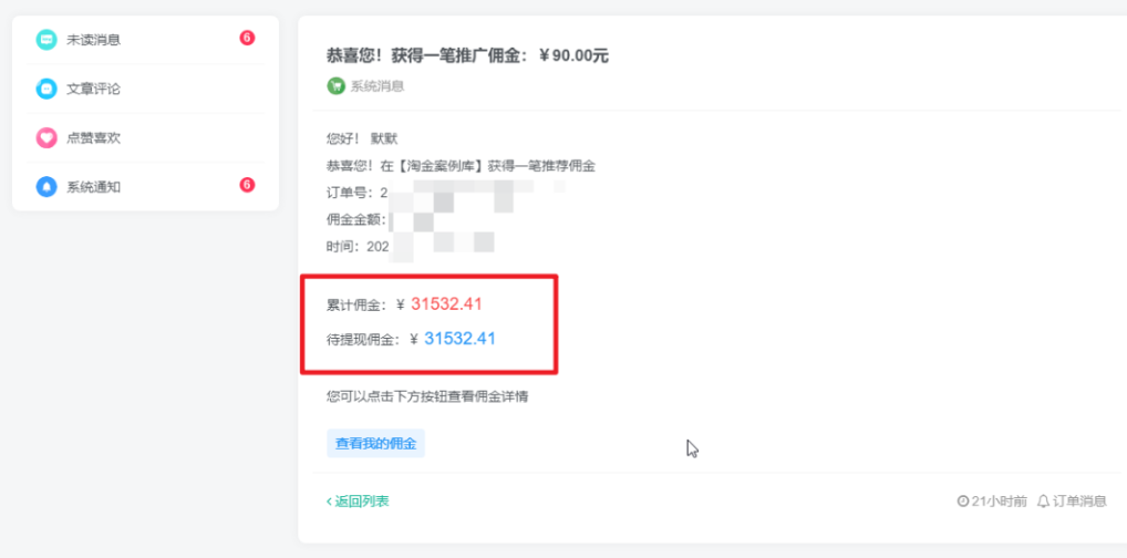 图片[2]-分享赚钱-月入过万-上不封顶-靖家混音网