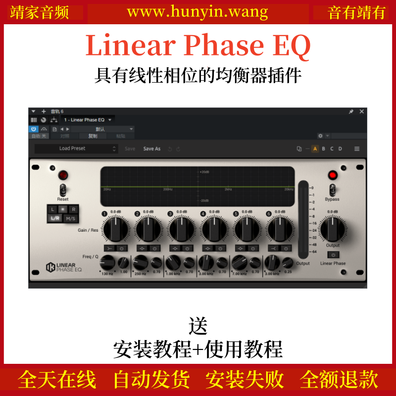 Linear Phase EQ音频插件零相位精准频段控制-母带级透明无损-混音/母带处理效果器