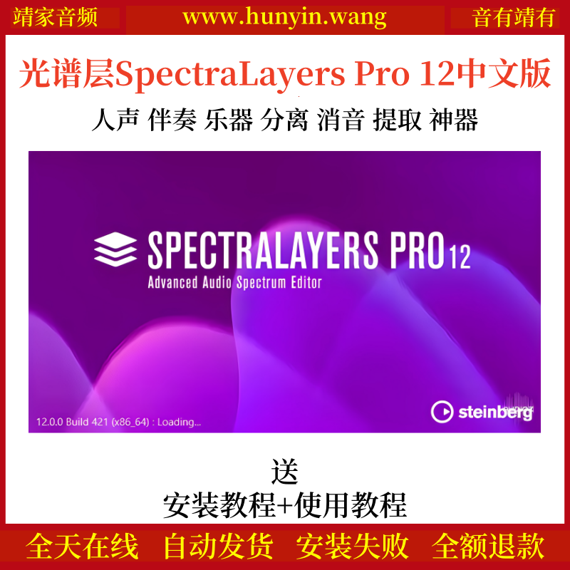 SpectraLayers Pro 12中文版伴奏提取智能AI光谱层12人声乐器音频分离提取音频制作软件