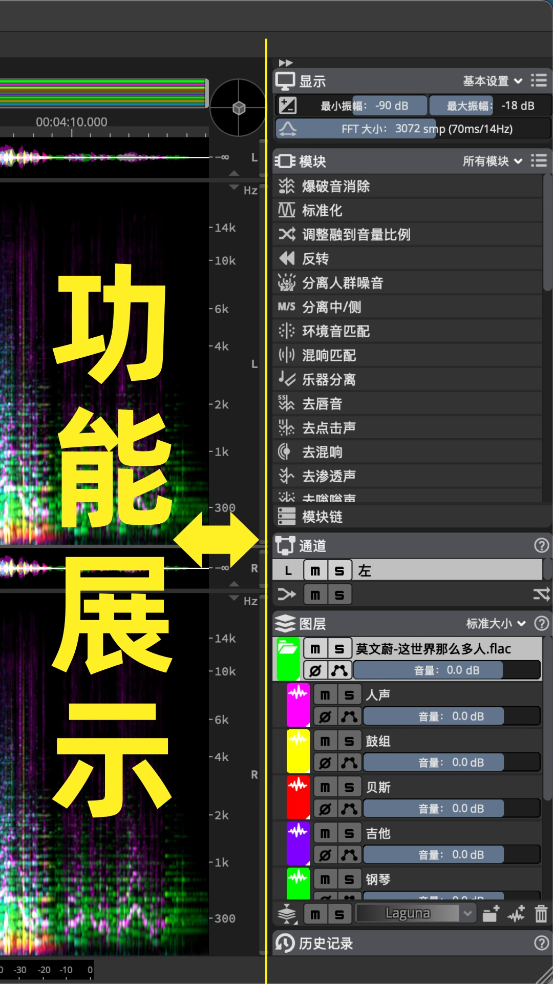 图片[8]-SpectraLayers Pro 12中文版伴奏提取智能AI光谱层12人声乐器音频分离提取音频制作软件