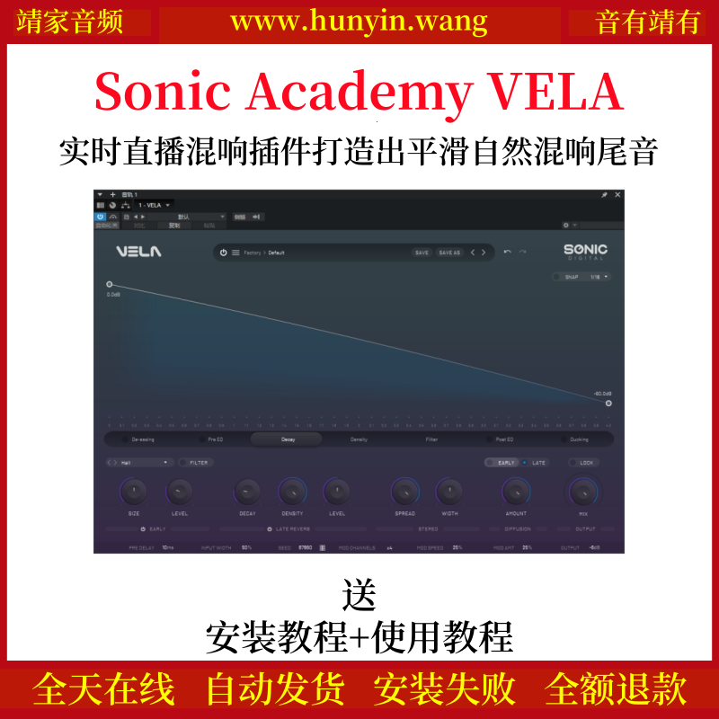 Sonic Academy VELA插件实时直播混响打造出平滑自然尾音效果器-靖家混音网