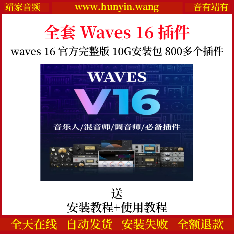 全套waves16插件音乐人/混音师/音响师/调音师/必备效果器-靖家混音网