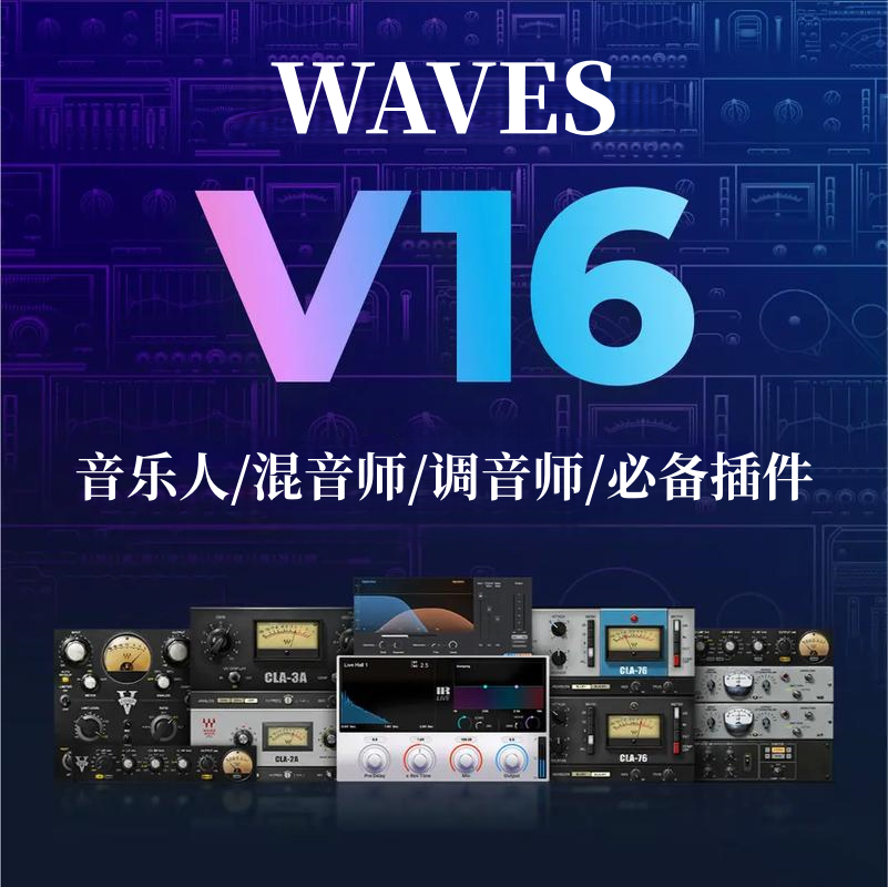 图片[2]-全套waves16插件音乐人/混音师/音响师/调音师/必备效果器