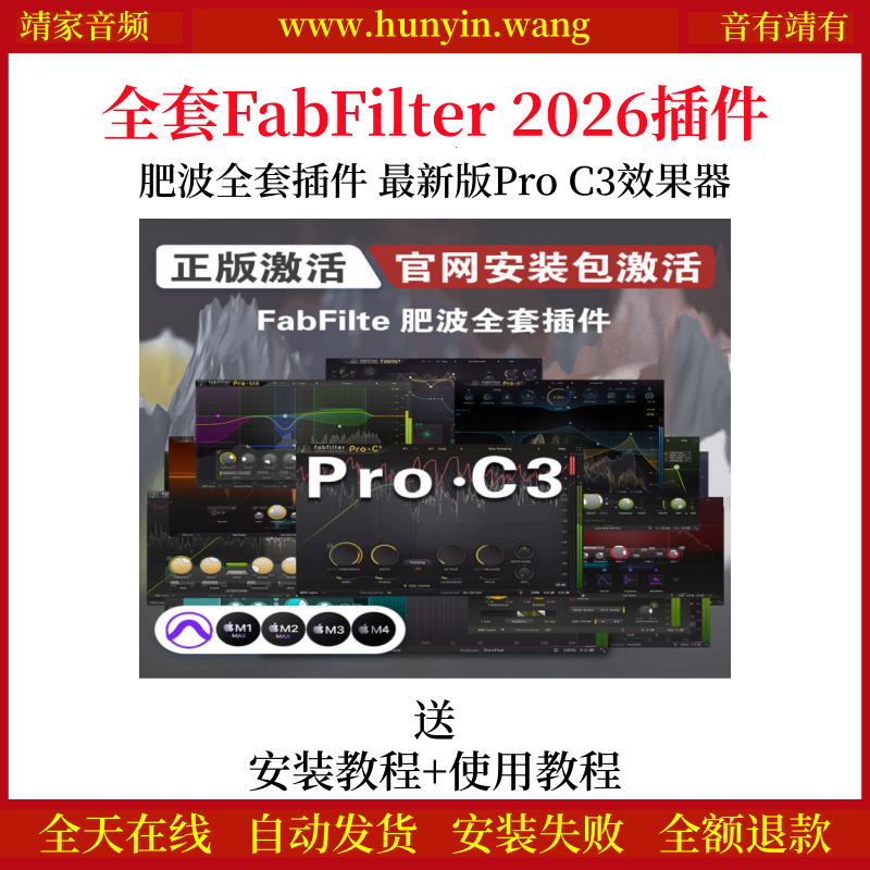 全套FabFilter 2026肥波插件最新版Pro C3效果器混音修音调音压缩器-靖家混音网