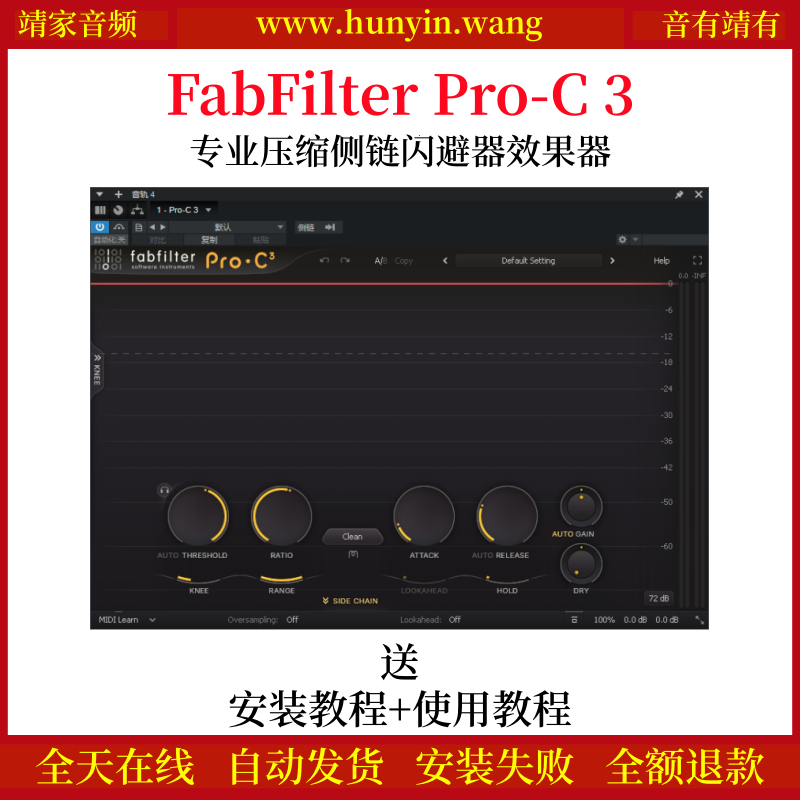 新版肥波FabFilter Pro-C 3插件专业压缩侧链闪避器效果器-靖家混音网