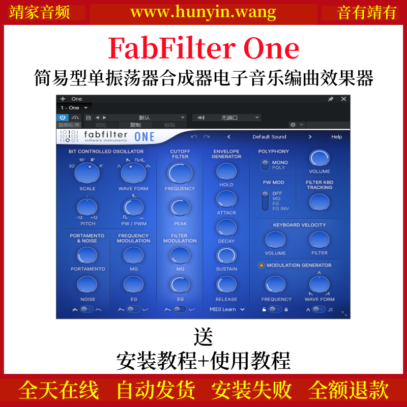 肥波Fabfilter One插件简易型单振荡器合成器电子音乐编曲效果器-靖家混音网