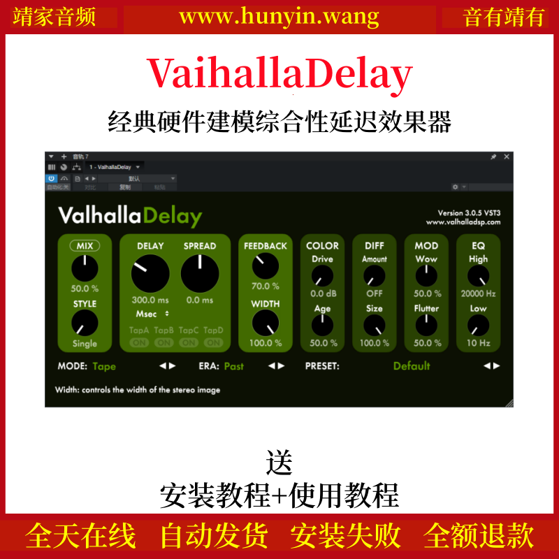 VaihallaDelay插件经典硬件建模综合性延迟效果器-靖家混音网