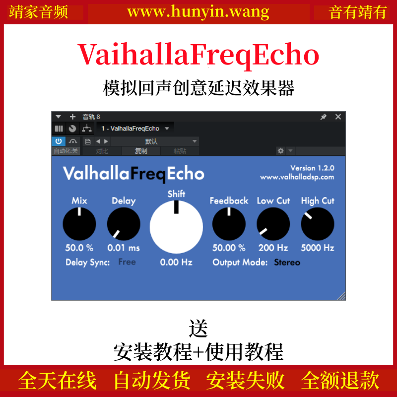 VaihallaFreqEcho插件模拟回声创意延迟效果器-靖家混音网