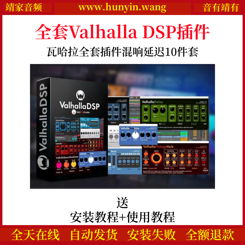 全套Valhalla DSP,LLC 2026插件瓦哈拉全套效果器混响延迟10件套-靖家混音网